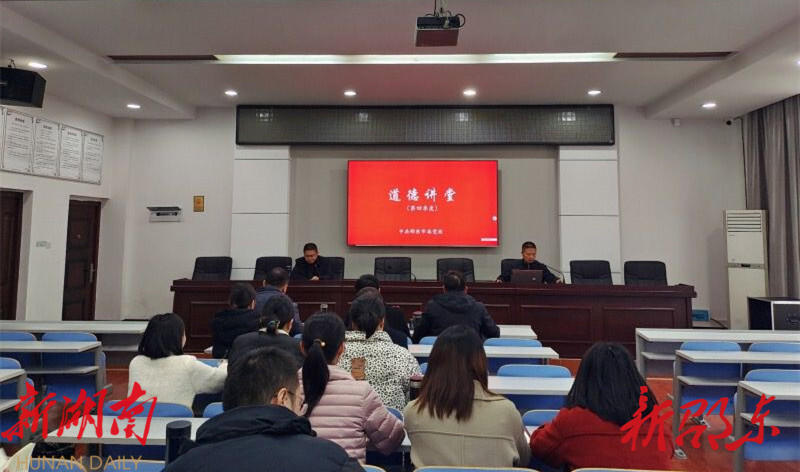 邵东市委党校开展“道德讲堂”活动_邵阳头条网